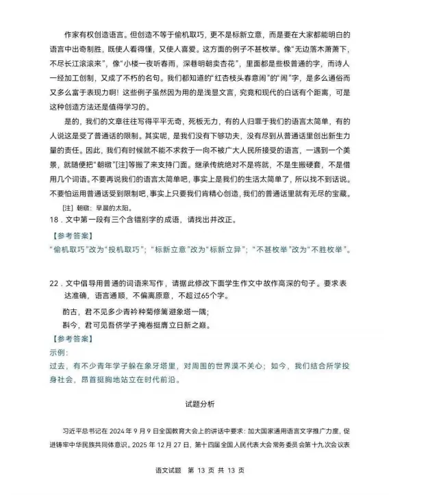 2026年全国二卷(云南)数学+语文试卷及答案!-第25张图片-四季读书网