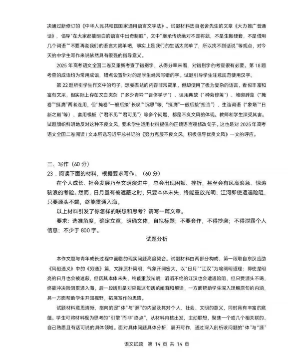 2026年全国二卷(云南)数学+语文试卷及答案!-第26张图片-四季读书网