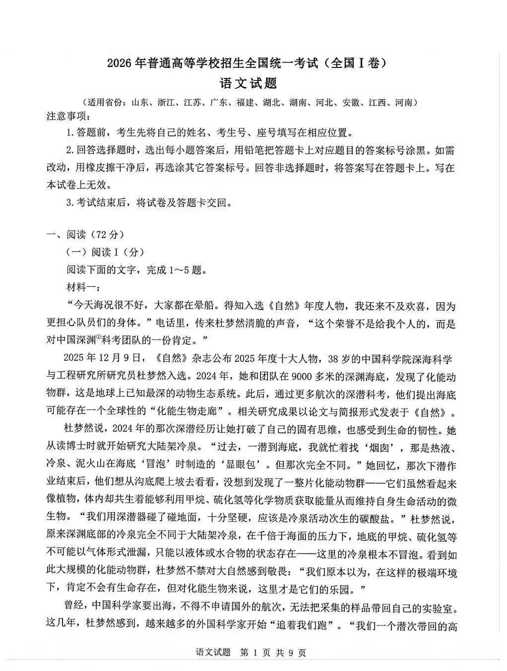 2026高考语文真题及评析-第1张图片-四季读书网
