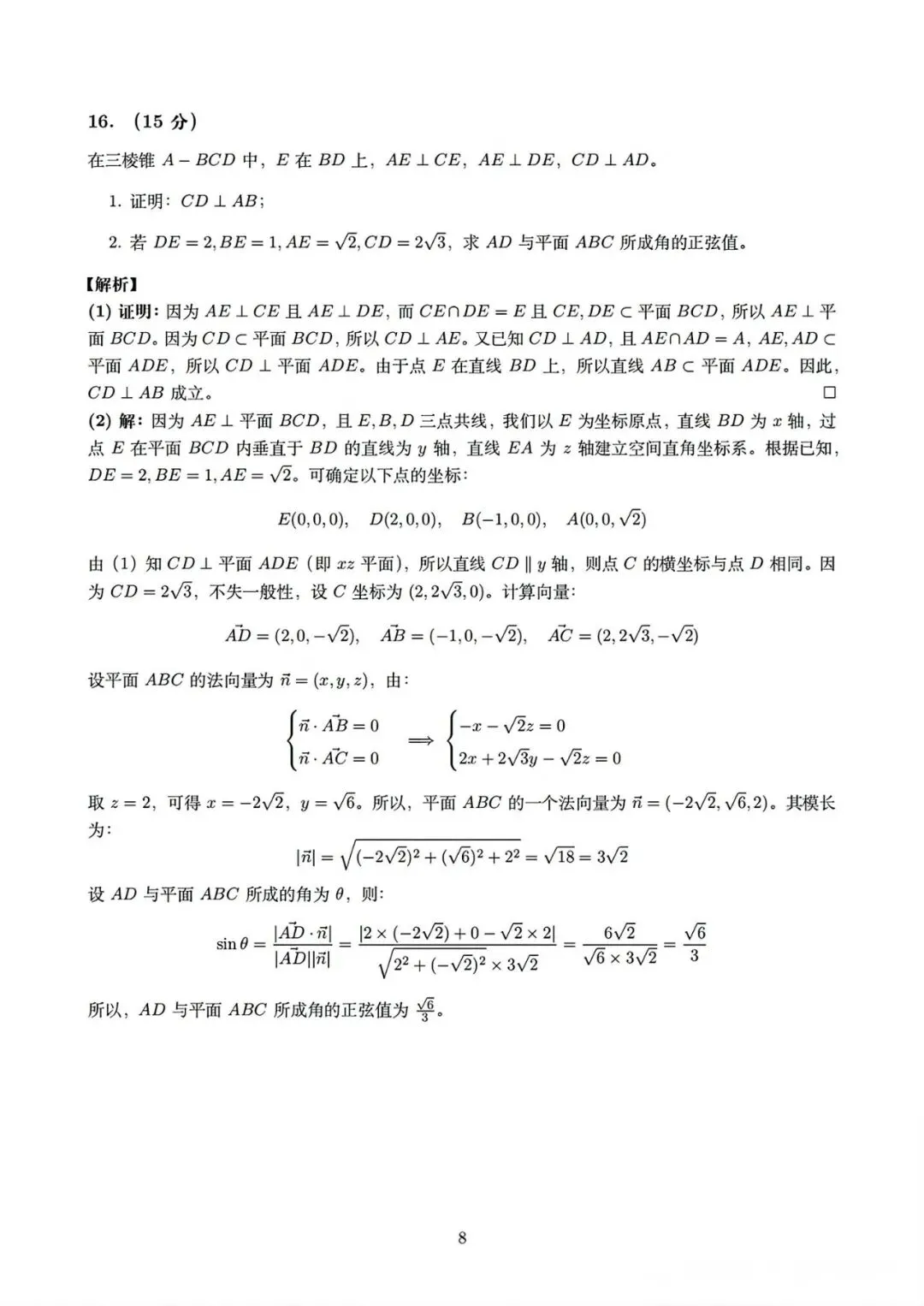 2026年云南全国二卷数学+语文试卷及答案-第8张图片-四季读书网
