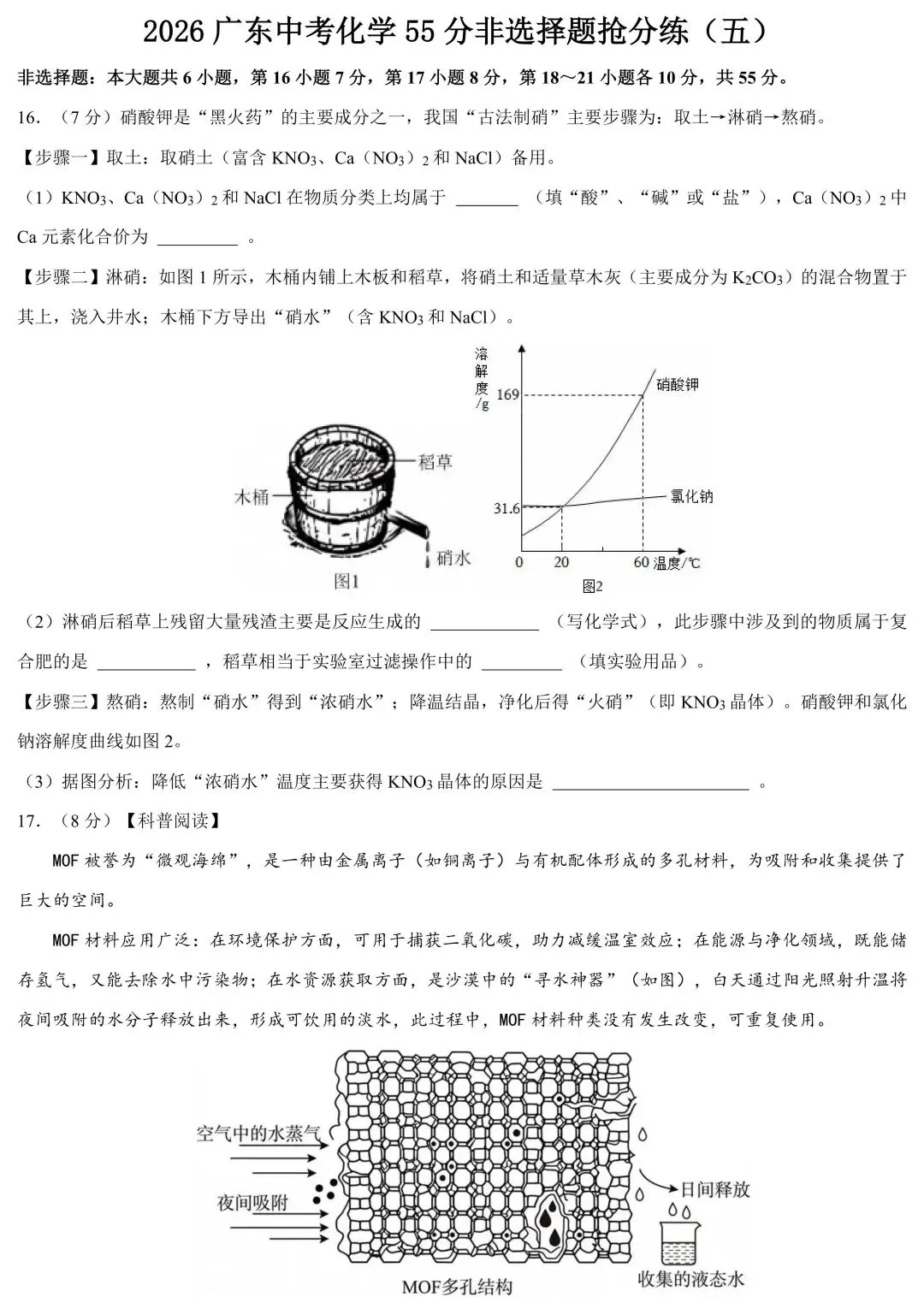 【中考倒计时24天】2026广东中考化学55分非选择题抢分练(五)-第3张图片-四季读书网 【中考倒计时24天】2026广东中考化学55分非选择题抢分练(五)-第3张图片-四季读书网