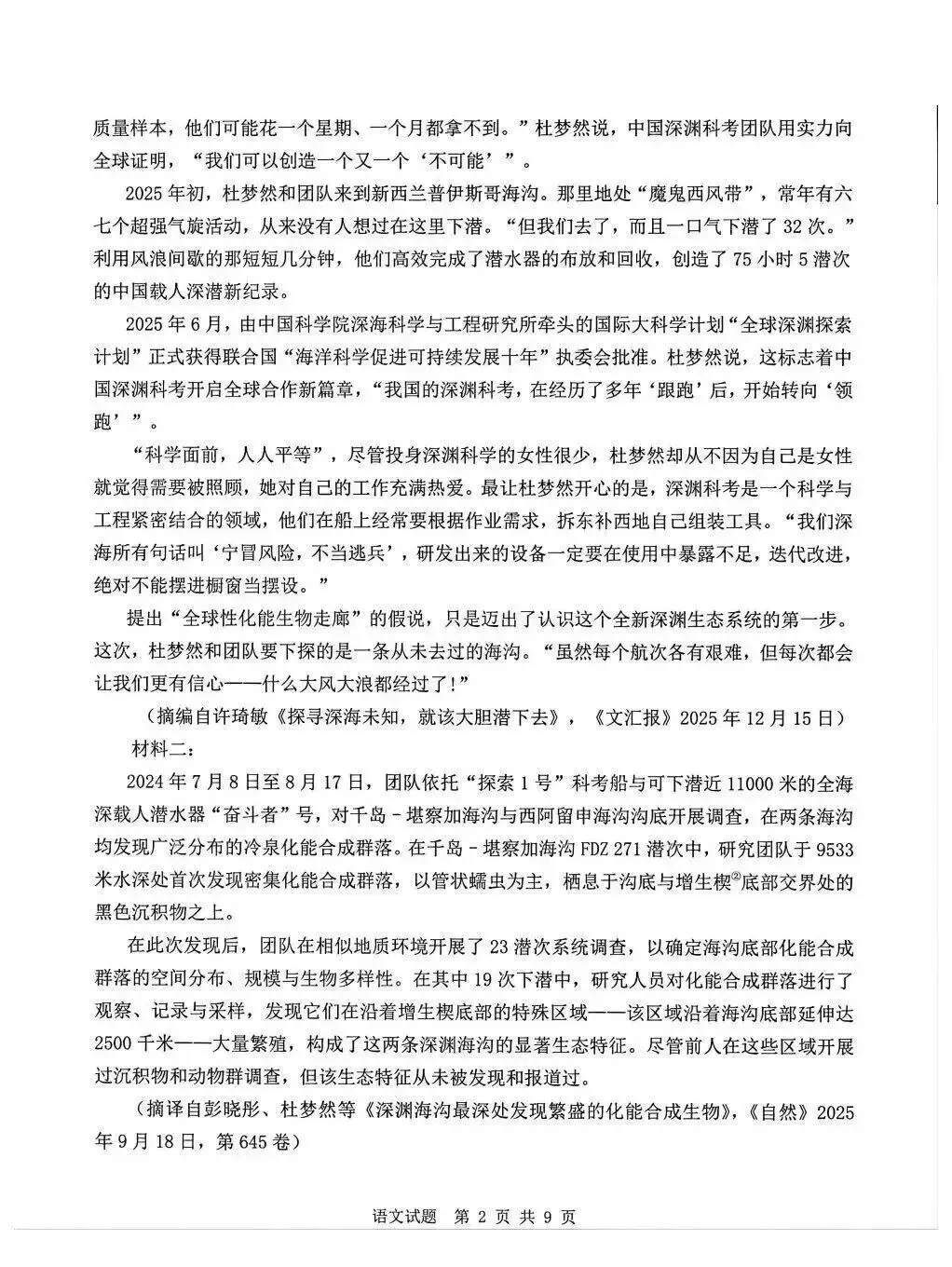 2026高考语文真题及评析-第2张图片-四季读书网