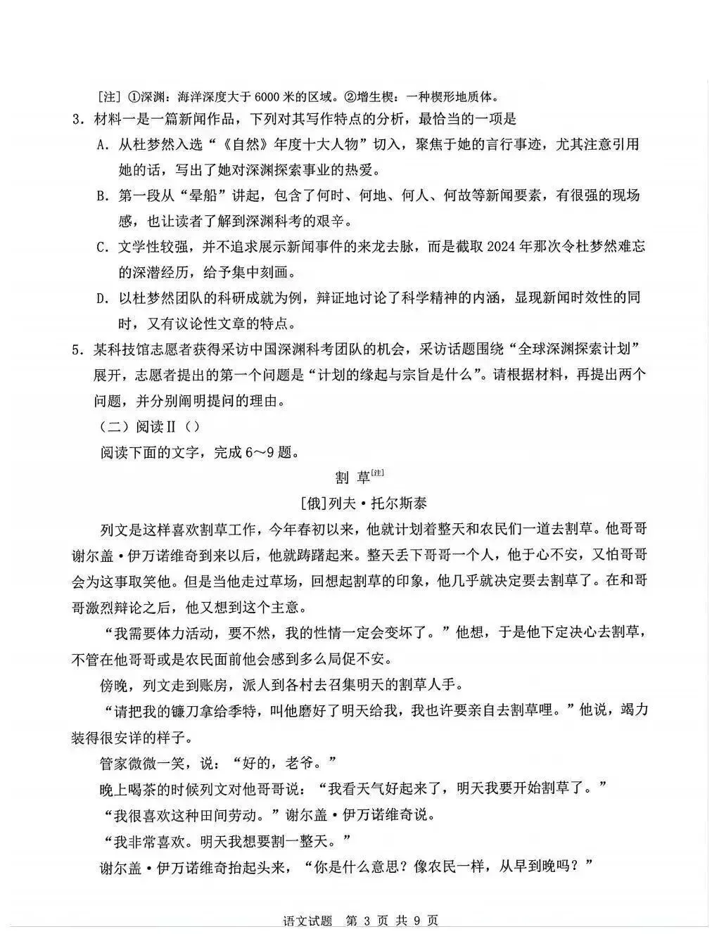 2026高考语文真题及评析-第3张图片-四季读书网