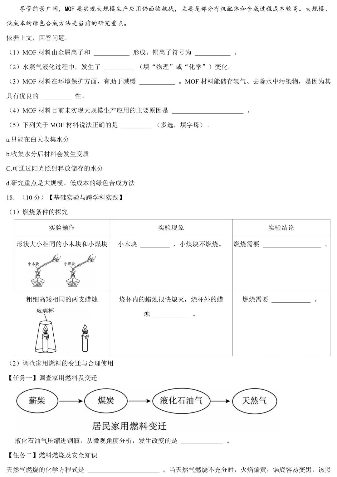 【中考倒计时24天】2026广东中考化学55分非选择题抢分练(五)-第4张图片-四季读书网 【中考倒计时24天】2026广东中考化学55分非选择题抢分练(五)-第4张图片-四季读书网