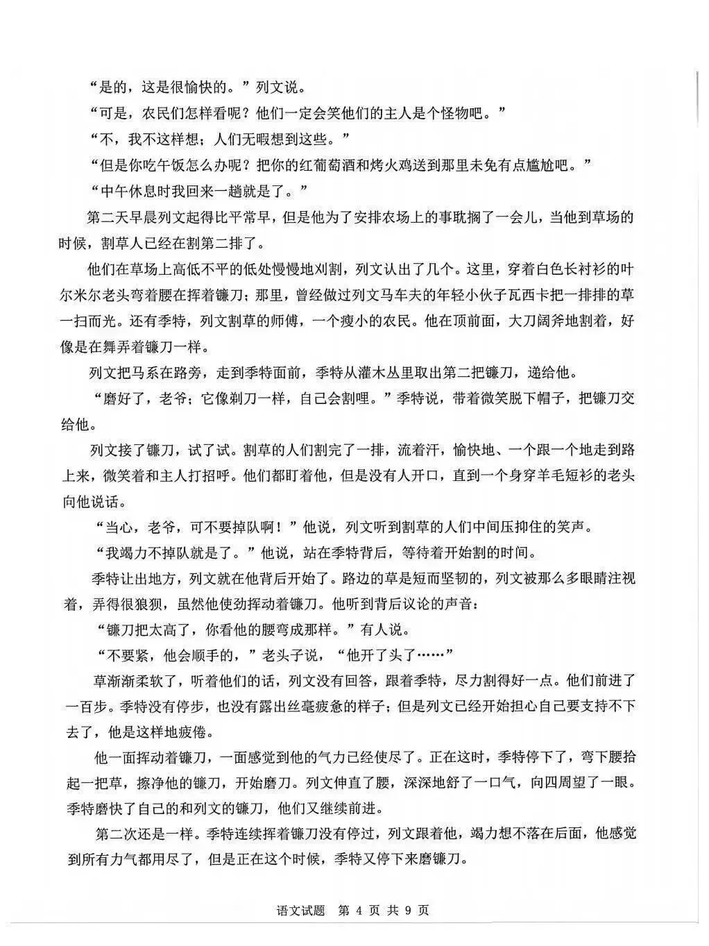 2026高考语文真题及评析-第4张图片-四季读书网