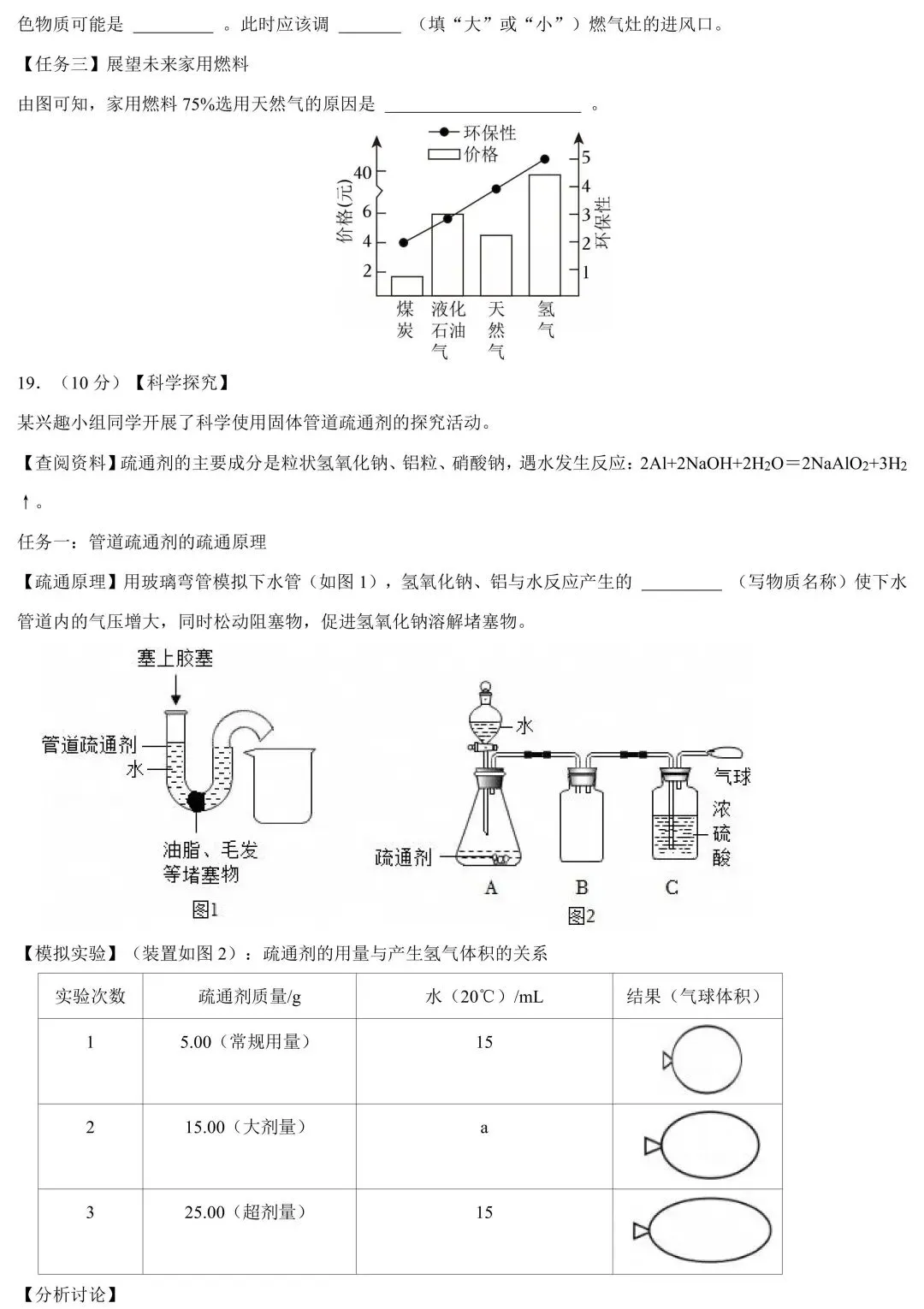 【中考倒计时24天】2026广东中考化学55分非选择题抢分练(五)-第5张图片-四季读书网 【中考倒计时24天】2026广东中考化学55分非选择题抢分练(五)-第5张图片-四季读书网