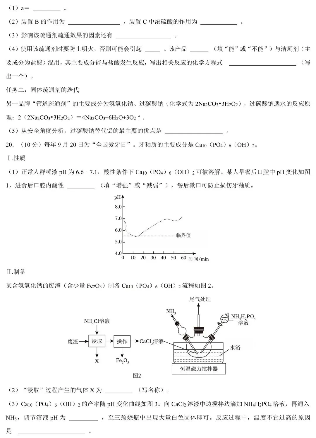 【中考倒计时24天】2026广东中考化学55分非选择题抢分练(五)-第6张图片-四季读书网 【中考倒计时24天】2026广东中考化学55分非选择题抢分练(五)-第6张图片-四季读书网