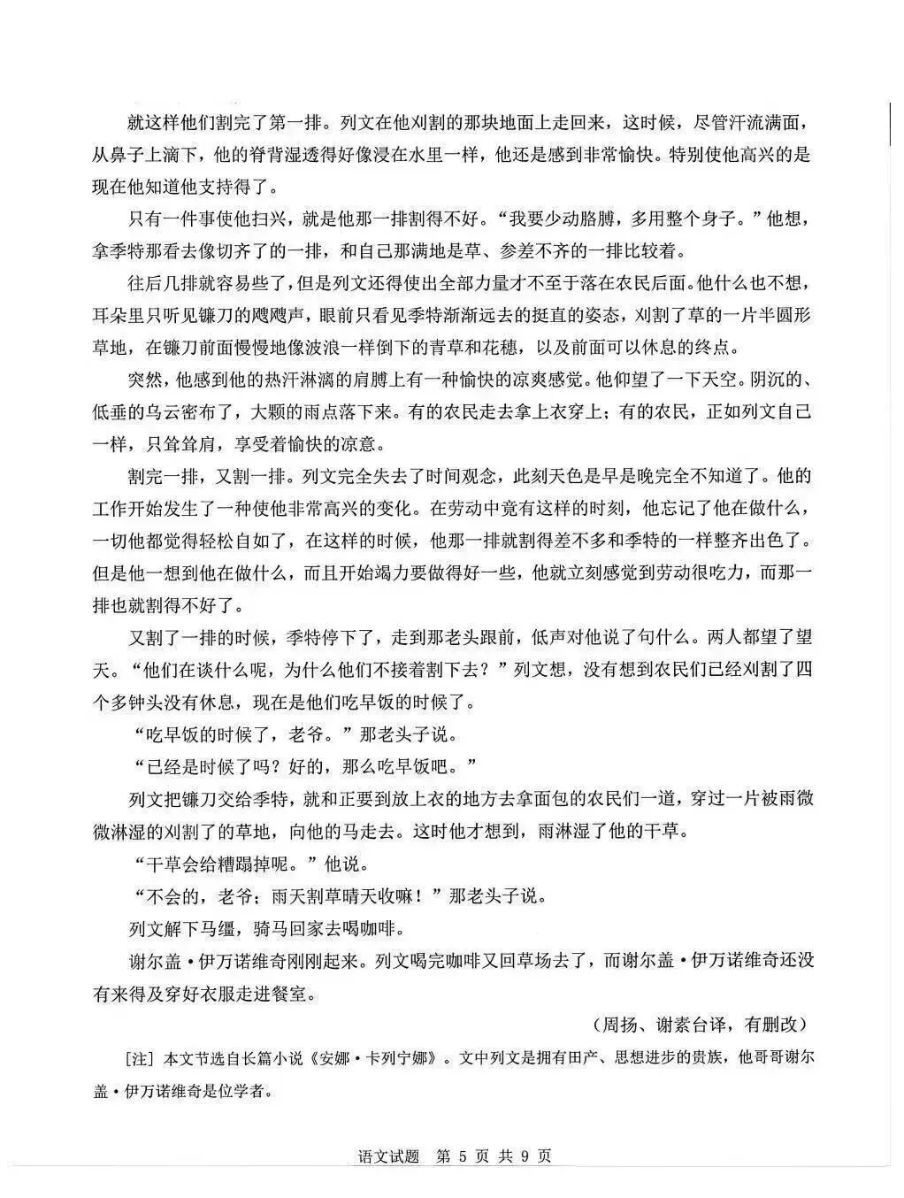 2026高考语文真题及评析-第5张图片-四季读书网