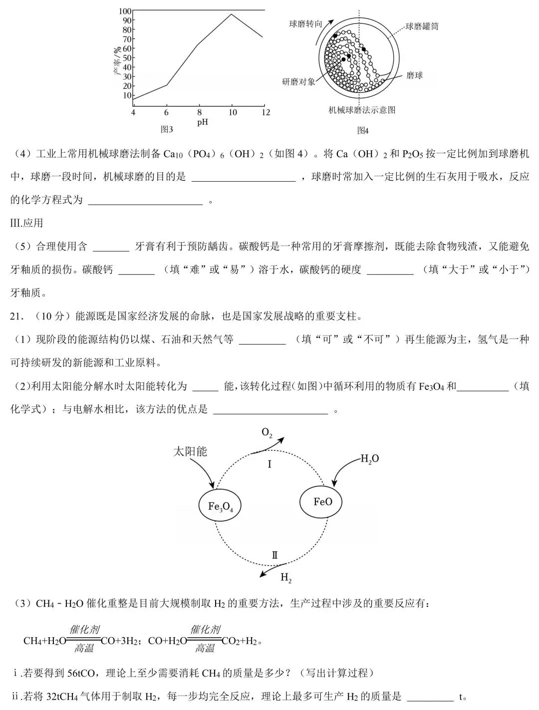 【中考倒计时24天】2026广东中考化学55分非选择题抢分练(五)-第7张图片-四季读书网 【中考倒计时24天】2026广东中考化学55分非选择题抢分练(五)-第7张图片-四季读书网
