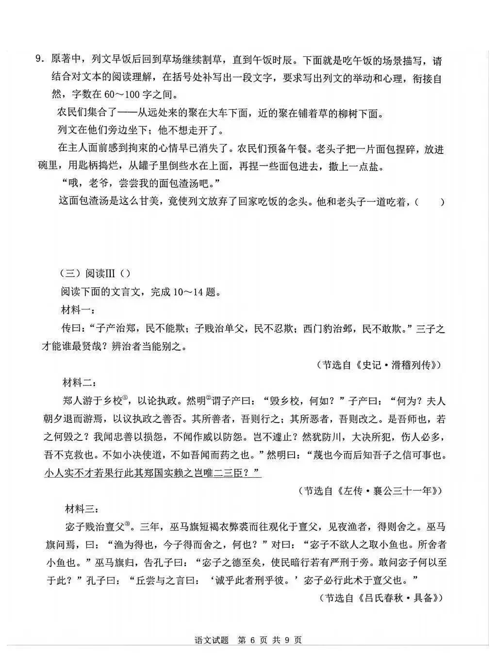 2026高考语文真题及评析-第6张图片-四季读书网