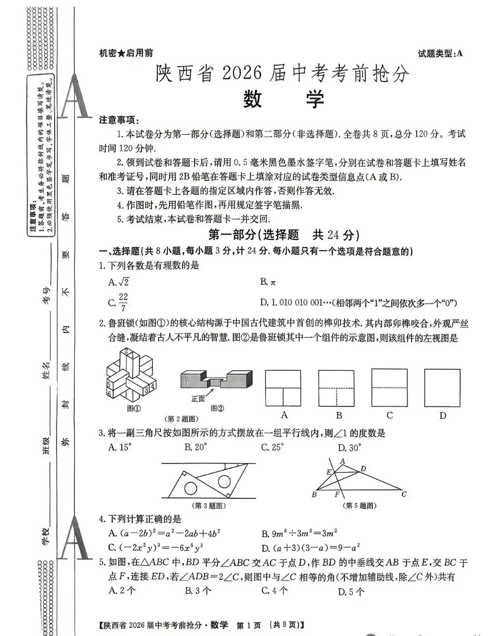 九数中考抢分卷-第1张图片-四季读书网