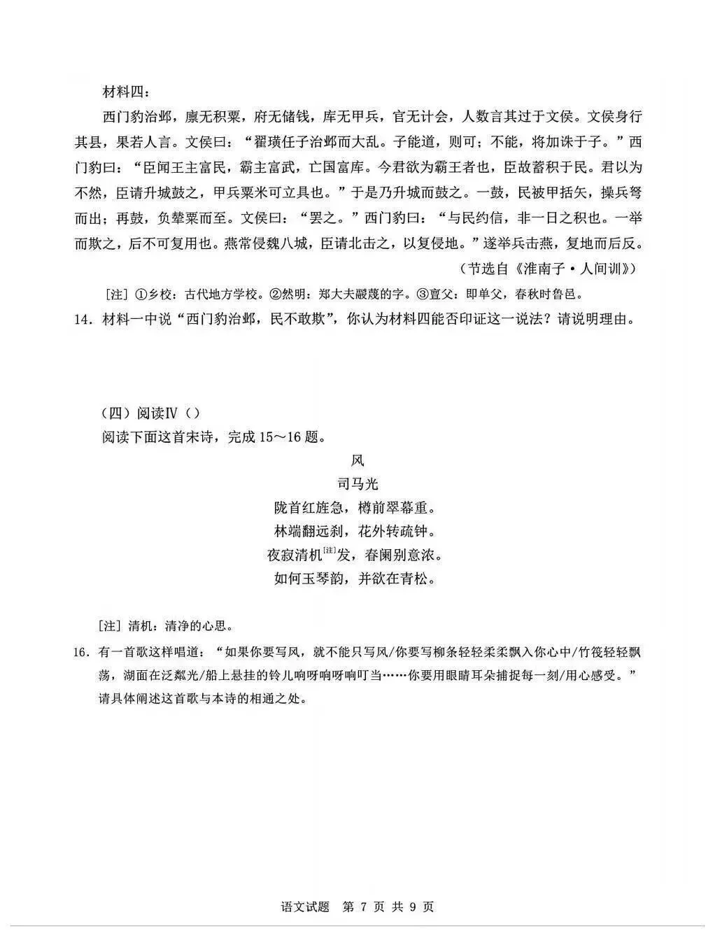 2026高考语文真题及评析-第7张图片-四季读书网