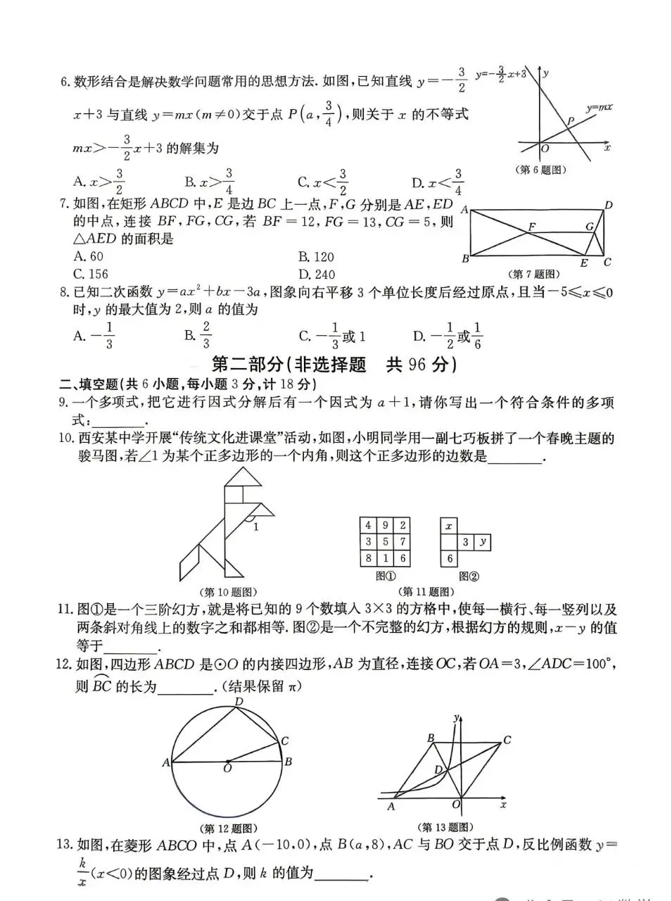 九数中考抢分卷-第2张图片-四季读书网