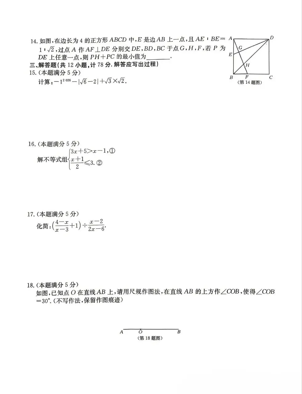 九数中考抢分卷-第3张图片-四季读书网