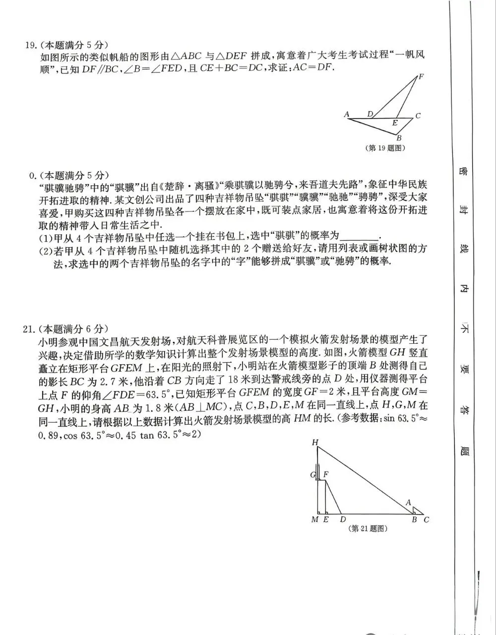 九数中考抢分卷-第4张图片-四季读书网