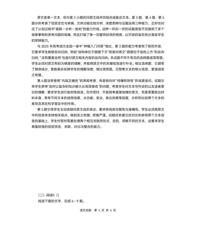 2026年云南全国二卷数学+语文试卷及答案-第16张图片-四季读书网