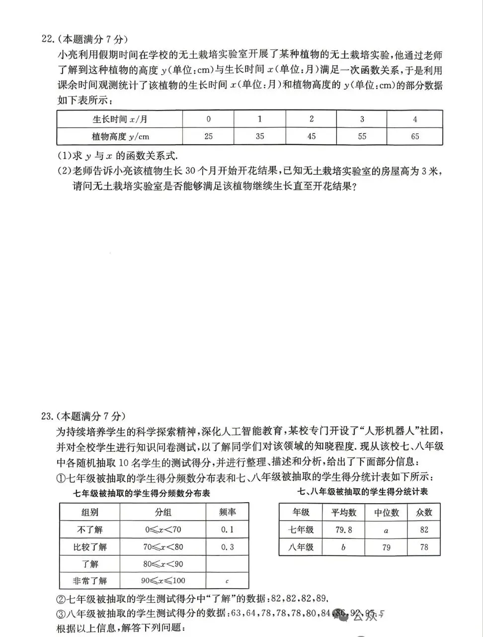 九数中考抢分卷-第5张图片-四季读书网