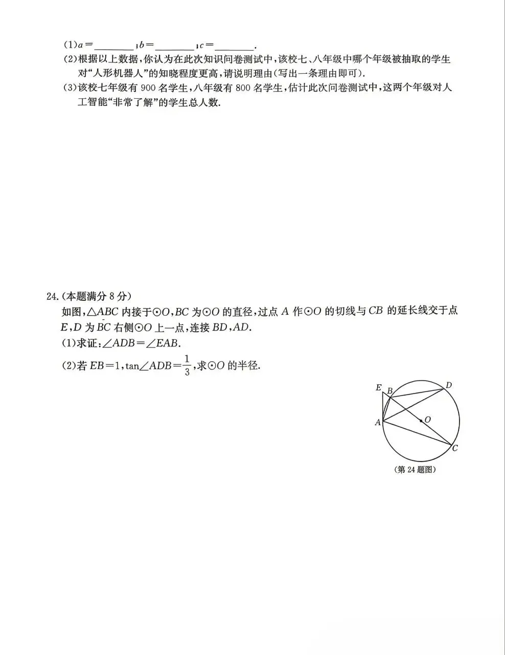 九数中考抢分卷-第6张图片-四季读书网