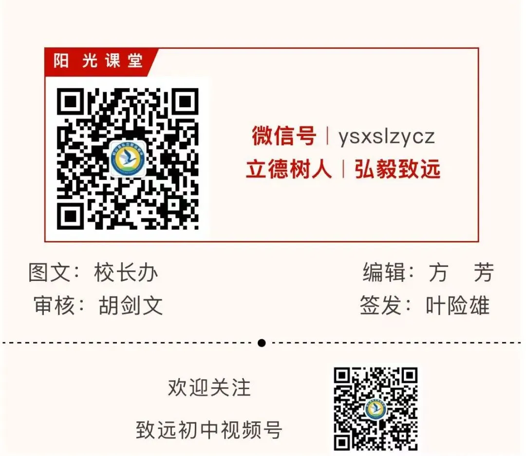 六 月 亮 剑,为 梦 而 战 | 致远初中举行中考壮行主题升旗仪式-第13张图片-四季读书网 六 月 亮 剑,为 梦 而 战 | 致远初中举行中考壮行主题升旗仪式-第13张图片-四季读书网