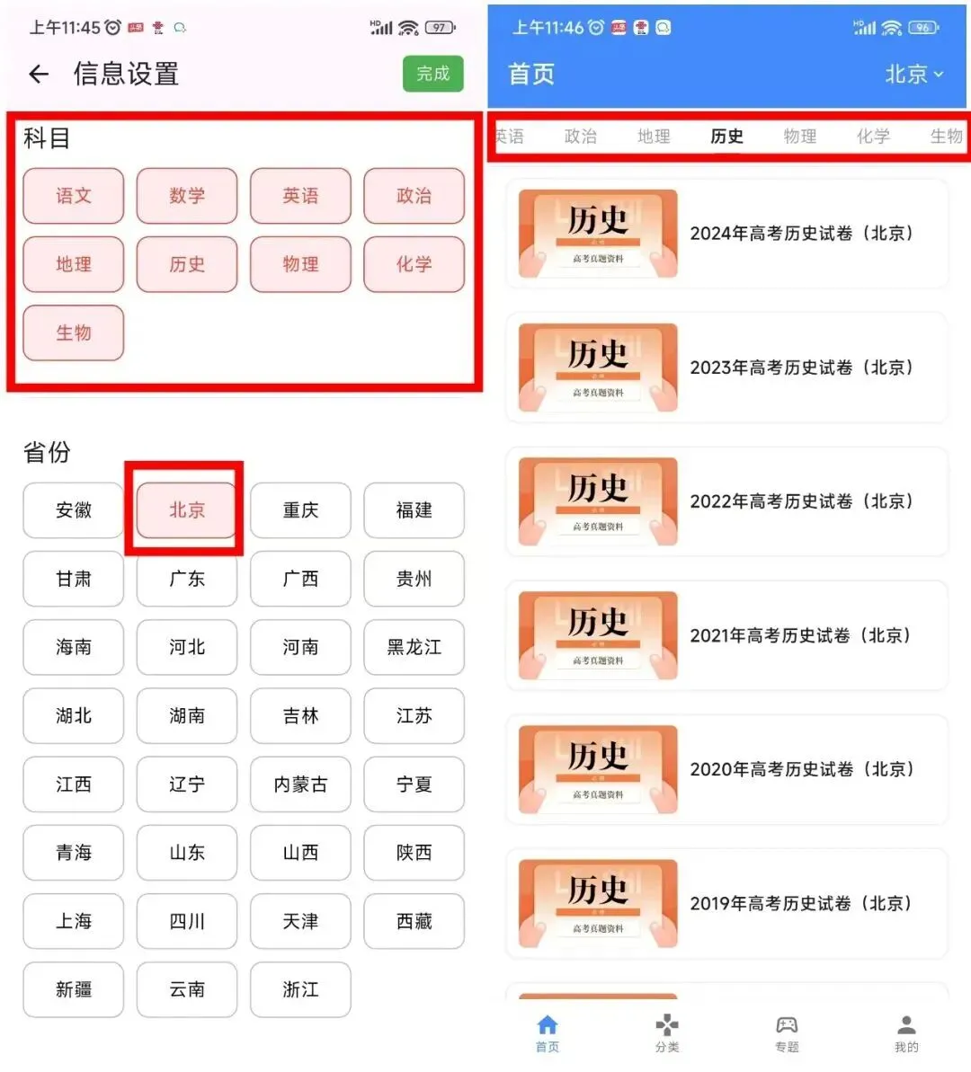 高考提分利器!真题+解析直接保存本地!-第4张图片-四季读书网