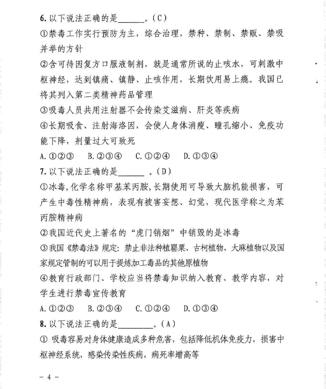【附赠模拟题】中考必考4分送分题!题库就这些,背下即得分!-第7张图片-四季读书网 【附赠模拟题】中考必考4分送分题!题库就这些,背下即得分!-第7张图片-四季读书网