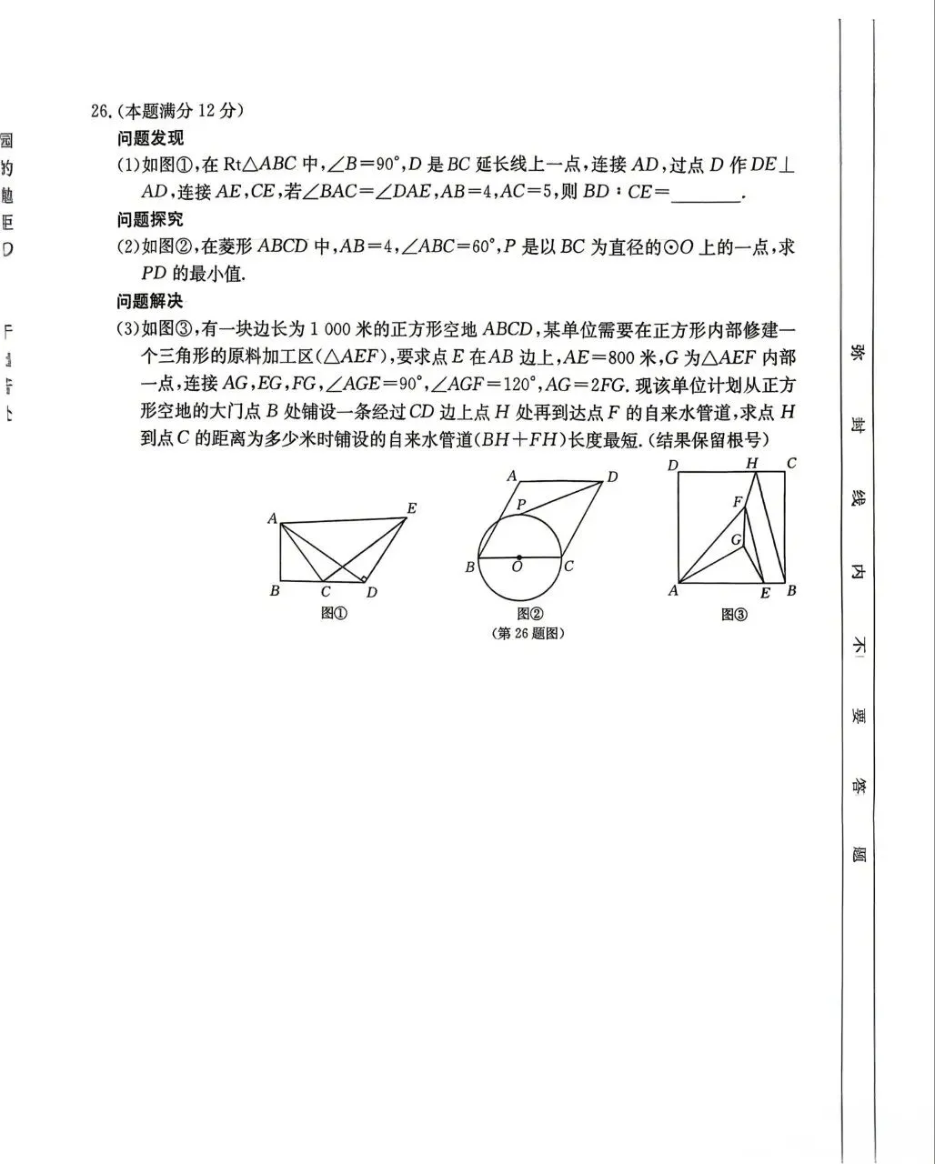 九数中考抢分卷-第8张图片-四季读书网