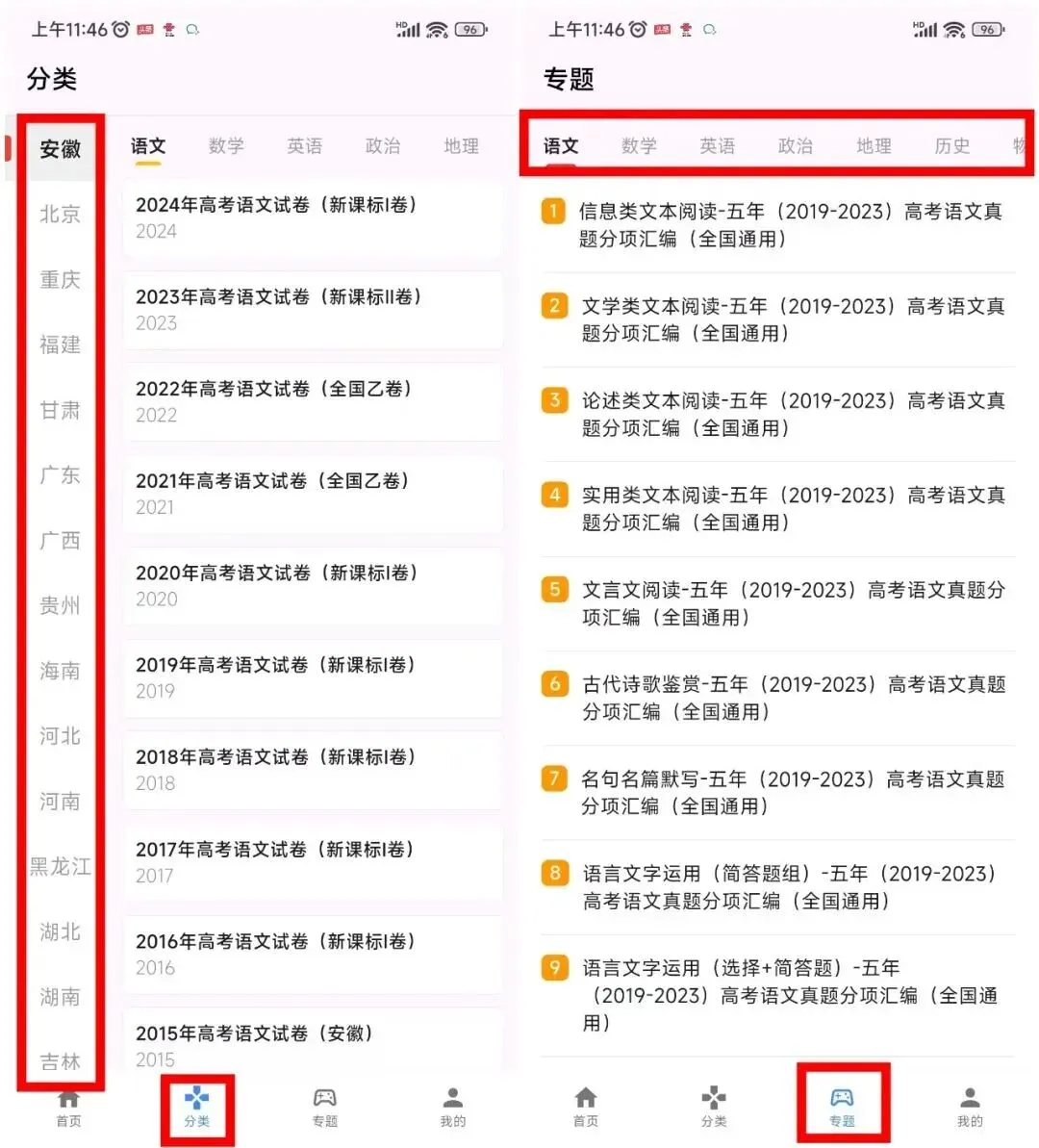 高考提分利器!真题+解析直接保存本地!-第5张图片-四季读书网