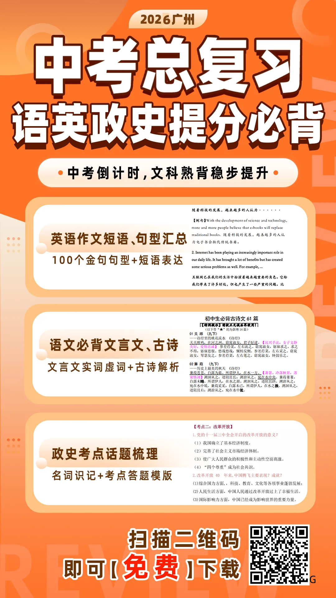 【附赠模拟题】中考必考4分送分题!题库就这些,背下即得分!-第11张图片-四季读书网 【附赠模拟题】中考必考4分送分题!题库就这些,背下即得分!-第11张图片-四季读书网
