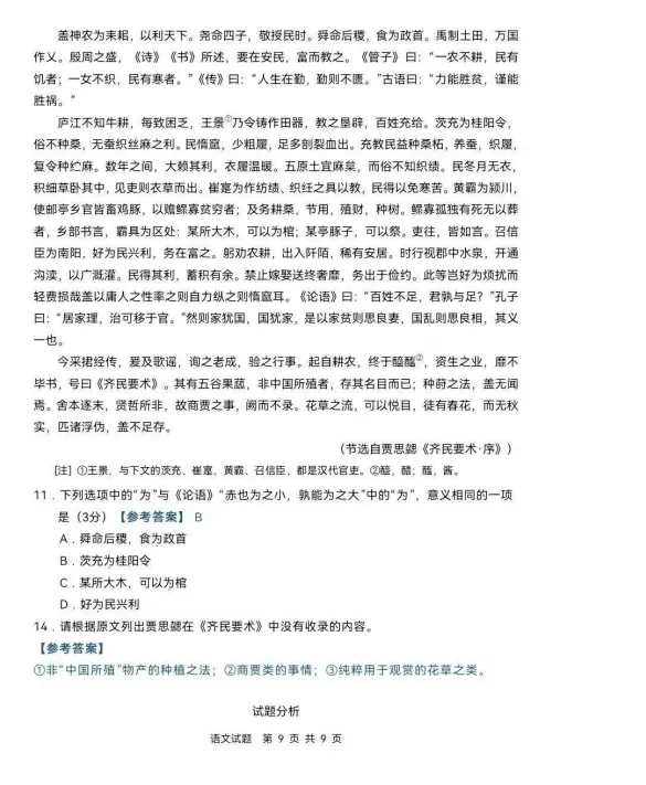 2026年云南全国二卷数学+语文试卷及答案-第21张图片-四季读书网