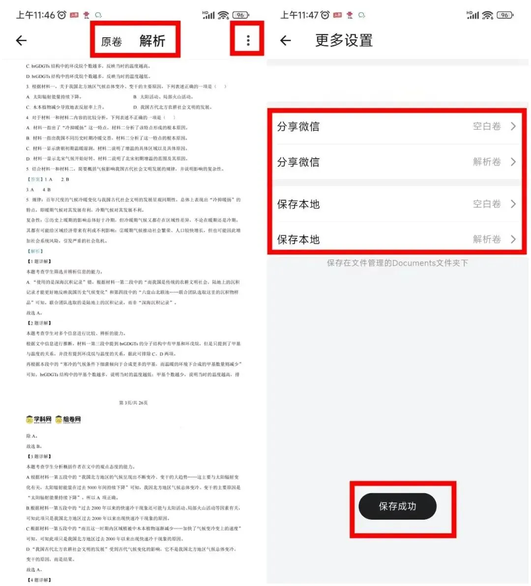 高考提分利器!真题+解析直接保存本地!-第6张图片-四季读书网