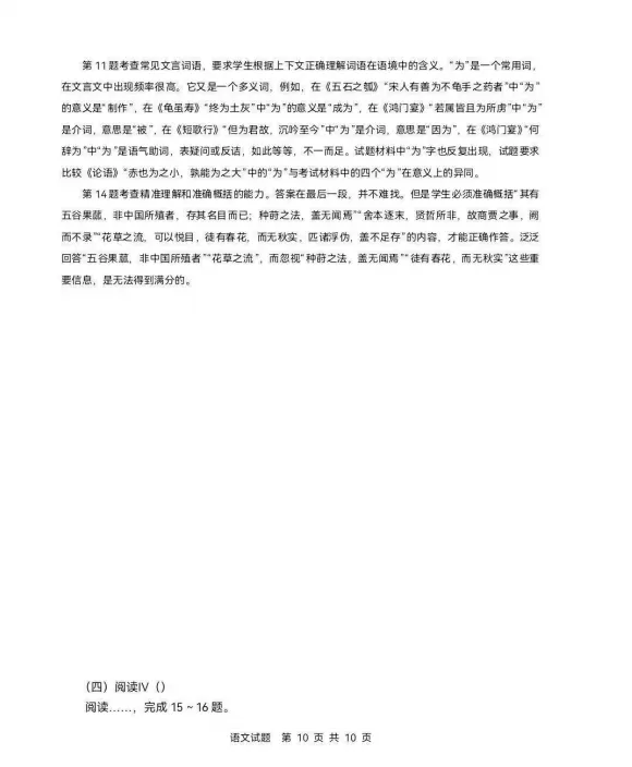 2026年云南全国二卷数学+语文试卷及答案-第22张图片-四季读书网