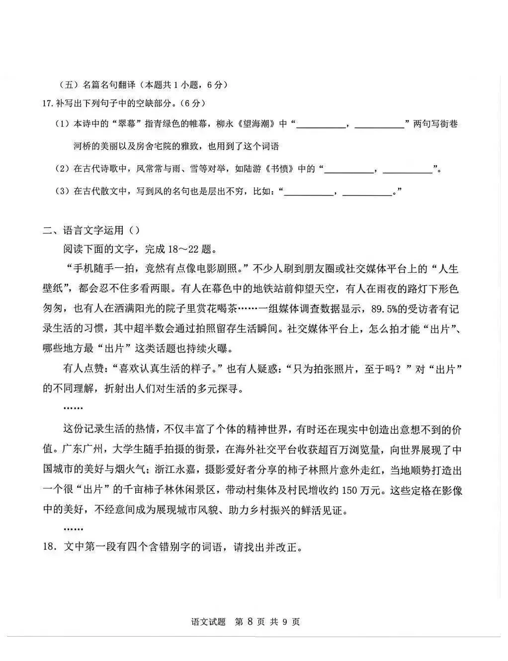 2026高考语文真题及评析-第8张图片-四季读书网