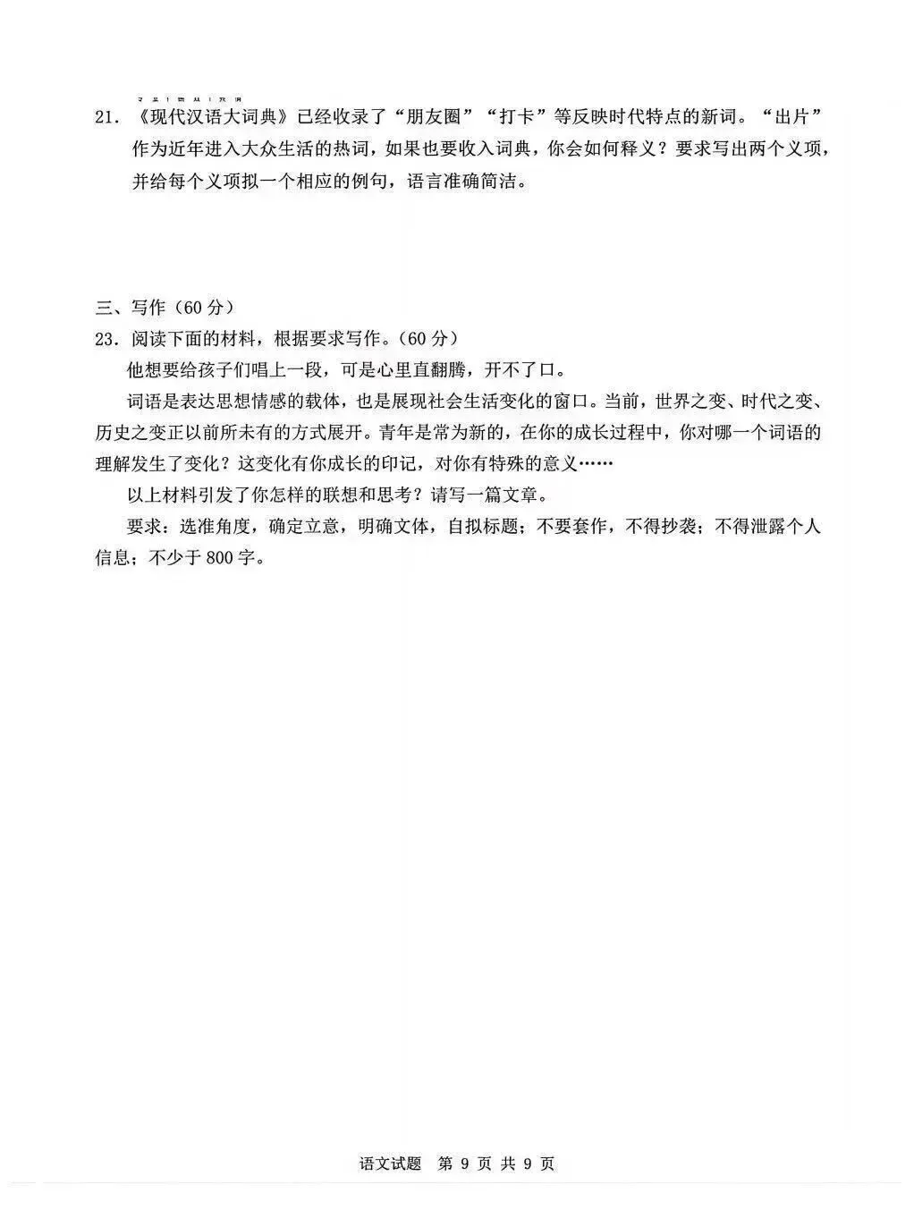 2026高考语文真题及评析-第9张图片-四季读书网