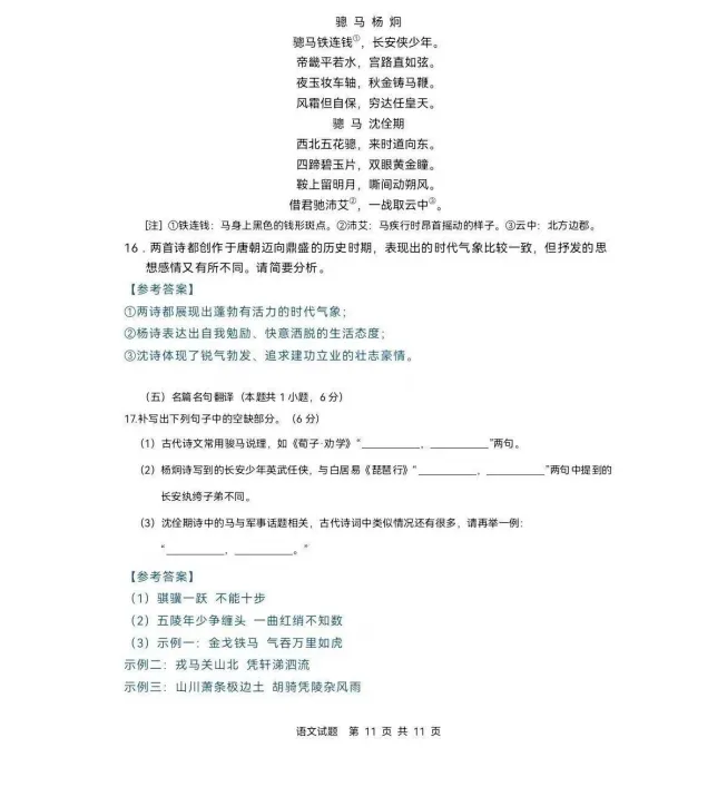 2026年云南全国二卷数学+语文试卷及答案-第23张图片-四季读书网