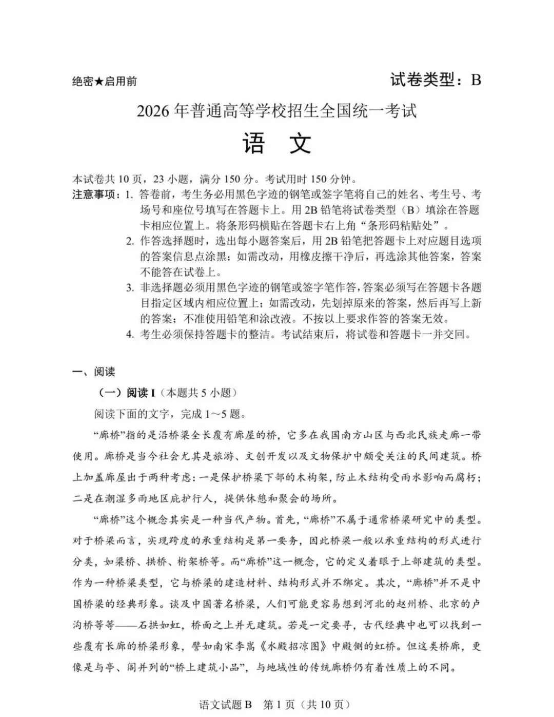 2026高考语文真题及评析-第10张图片-四季读书网