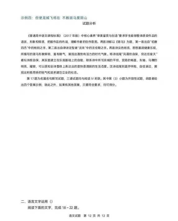 2026年云南全国二卷数学+语文试卷及答案-第24张图片-四季读书网