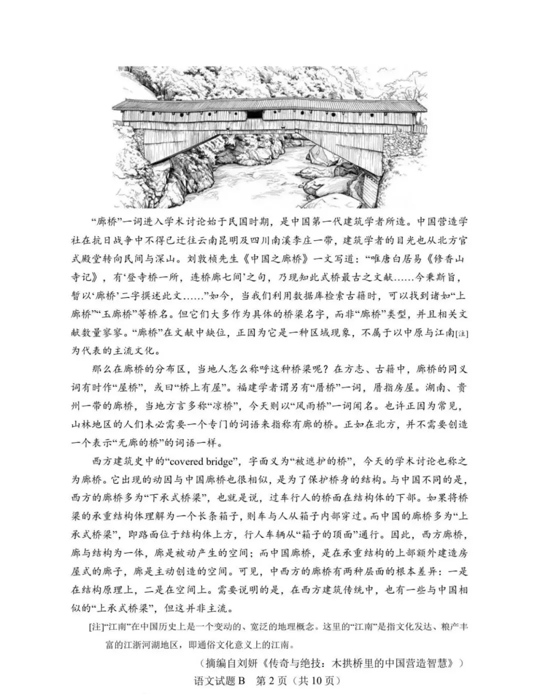 2026高考语文真题及评析-第11张图片-四季读书网