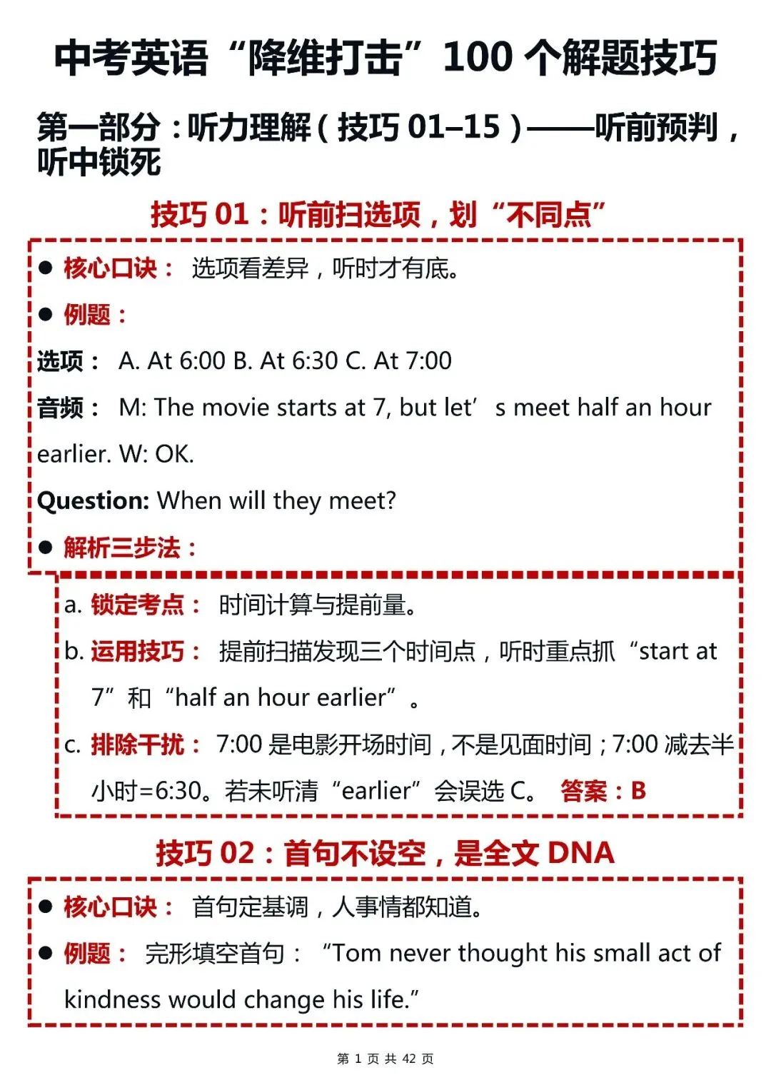 中考英语100个解题技巧,初中生现在赶紧收藏!-第1张图片-四季读书网
