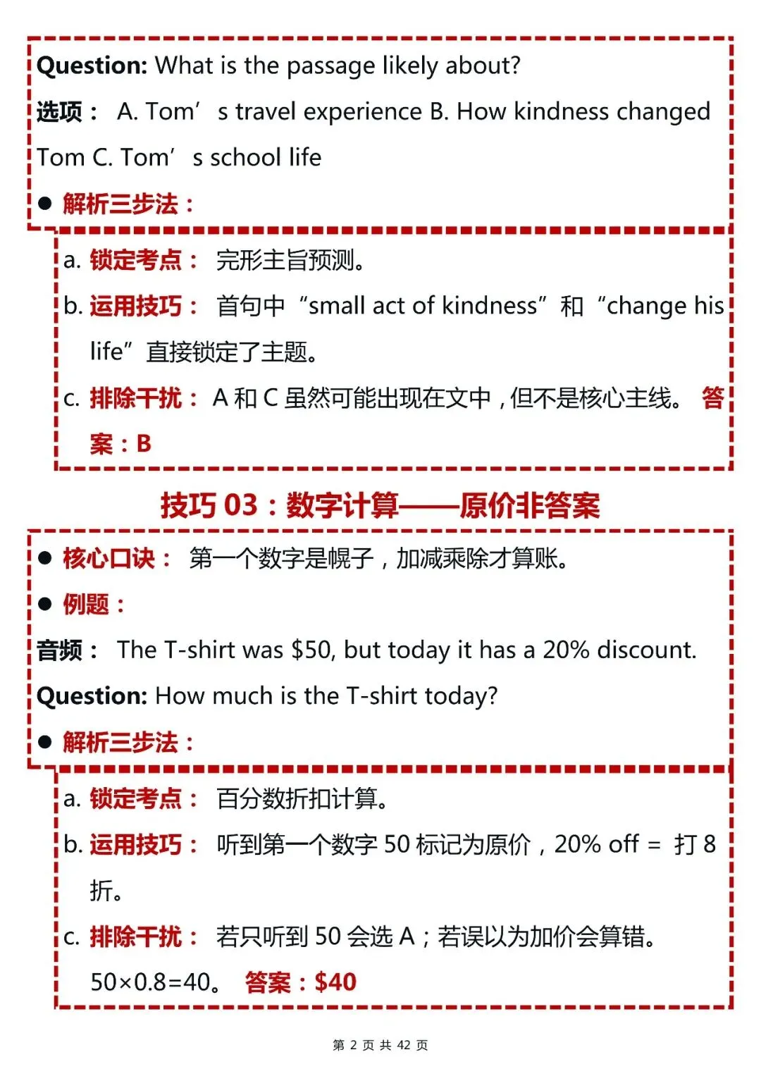 中考英语100个解题技巧,初中生现在赶紧收藏!-第2张图片-四季读书网