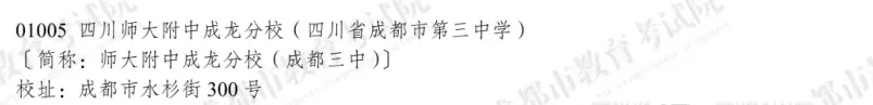 2026成都中考大变!7所高中新增项目班292个名额!场内招生缩水、艺体抵扣名额-第9张图片-四季读书网 2026成都中考大变!7所高中新增项目班292个名额!场内招生缩水、艺体抵扣名额-第9张图片-四季读书网