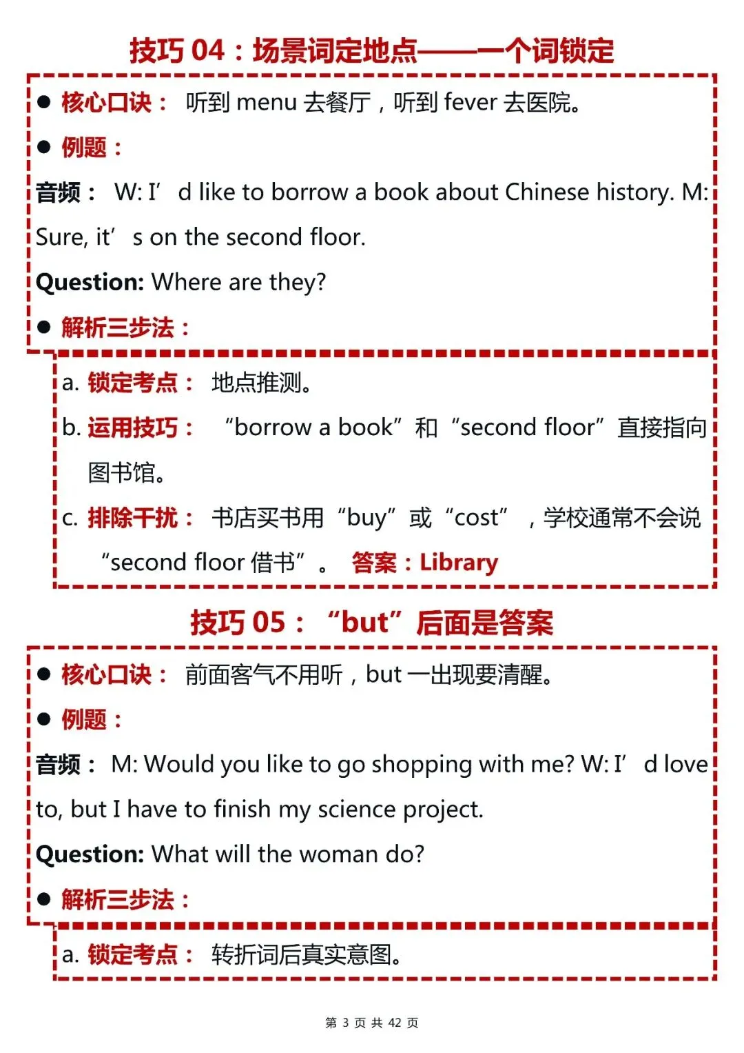 中考英语100个解题技巧,初中生现在赶紧收藏!-第3张图片-四季读书网