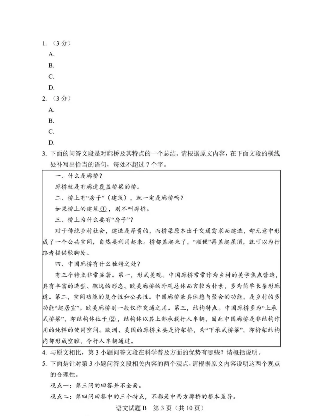 2026高考语文真题及评析-第12张图片-四季读书网