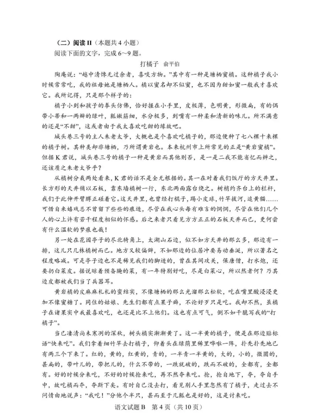 2026高考语文真题及评析-第13张图片-四季读书网