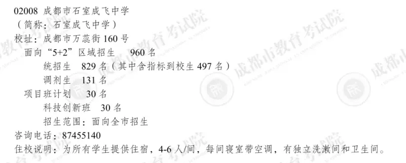 2026成都中考大变!7所高中新增项目班292个名额!场内招生缩水、艺体抵扣名额-第12张图片-四季读书网 2026成都中考大变!7所高中新增项目班292个名额!场内招生缩水、艺体抵扣名额-第12张图片-四季读书网