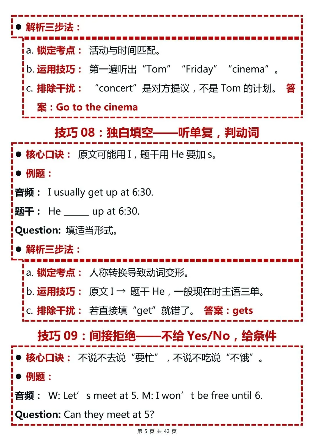 中考英语100个解题技巧,初中生现在赶紧收藏!-第5张图片-四季读书网