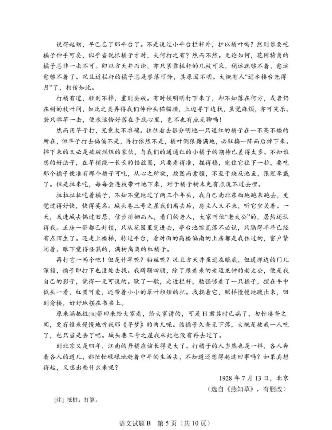2026高考语文真题及评析-第14张图片-四季读书网