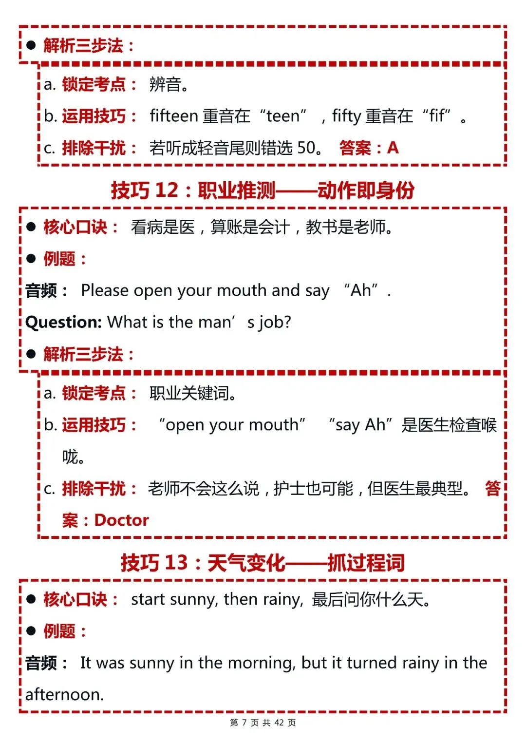 中考英语100个解题技巧,初中生现在赶紧收藏!-第7张图片-四季读书网