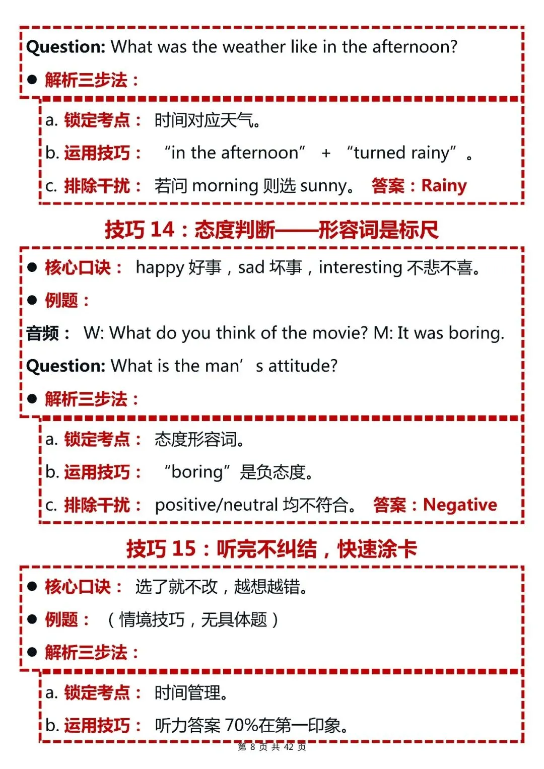 中考英语100个解题技巧,初中生现在赶紧收藏!-第8张图片-四季读书网