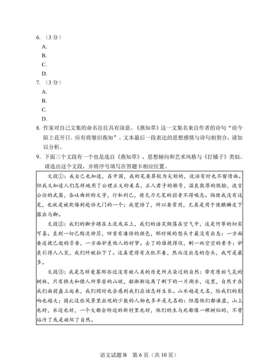 2026高考语文真题及评析-第15张图片-四季读书网