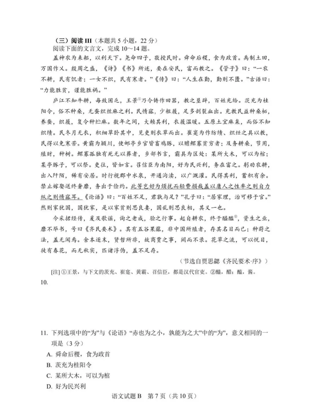 2026高考语文真题及评析-第16张图片-四季读书网